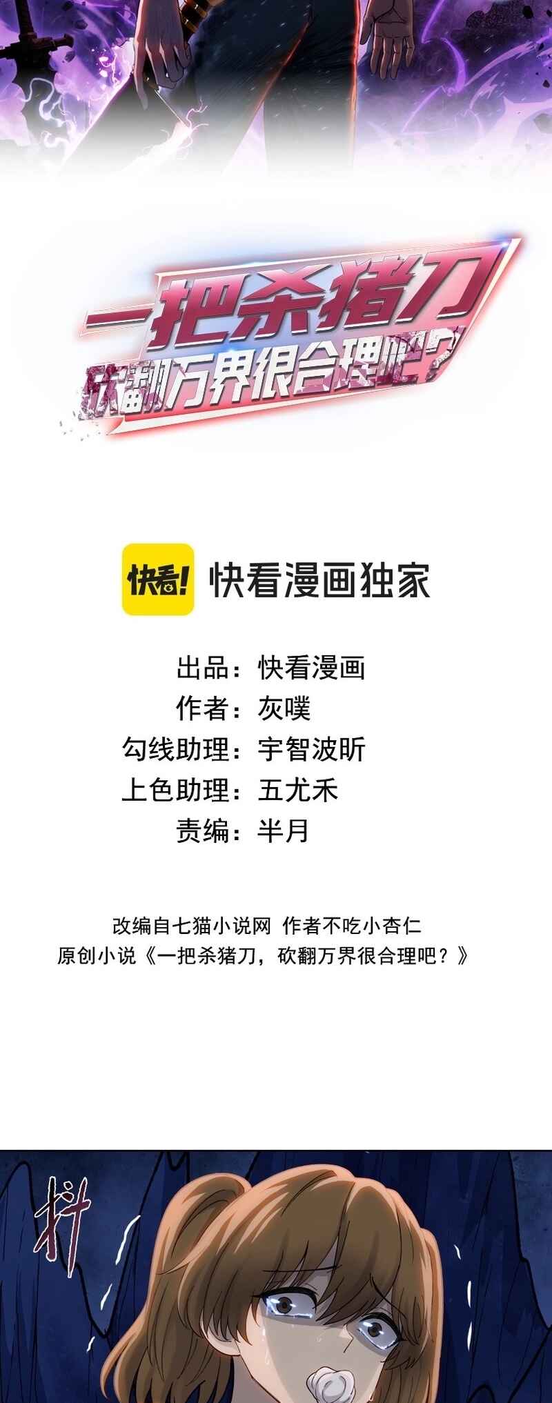 Yī Bǎ Shāzhūdāo, Kǎnfān Wànjiè Hěn Hélǐ ba? Chapter 5 - Page 2