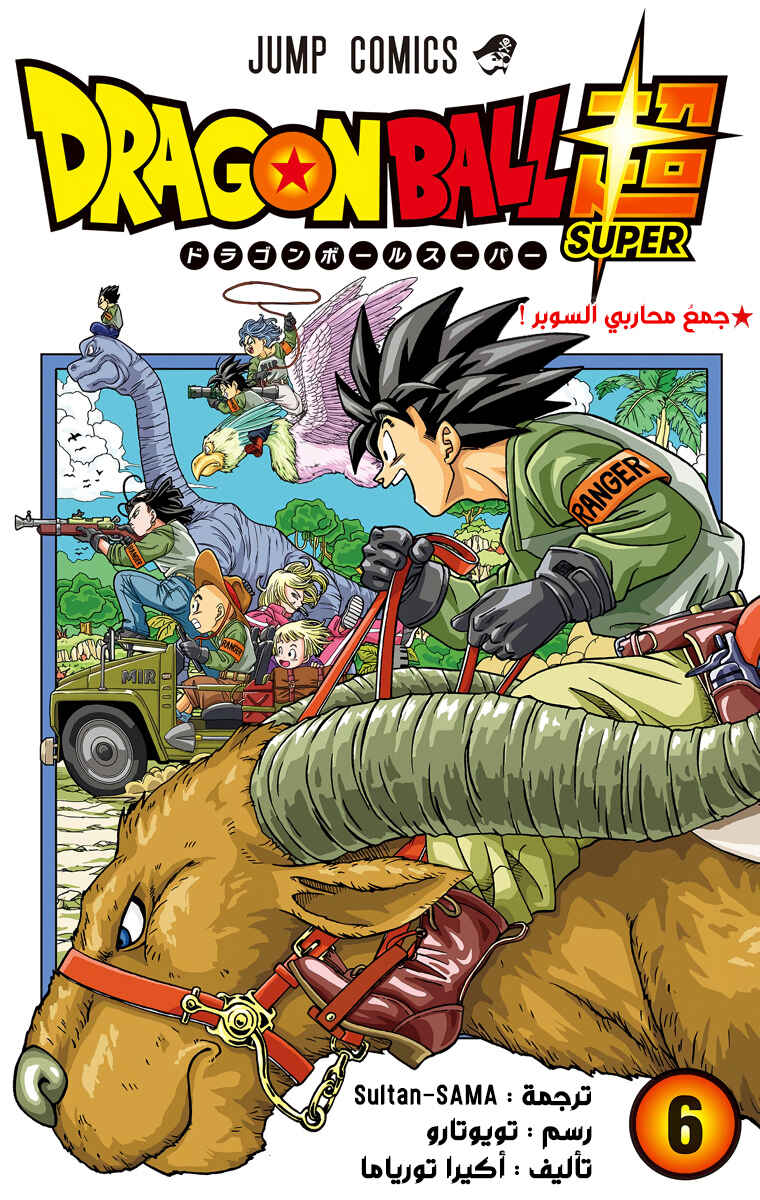 Dragon Ball Super (Official Colored) Chapter 29 - Page 1