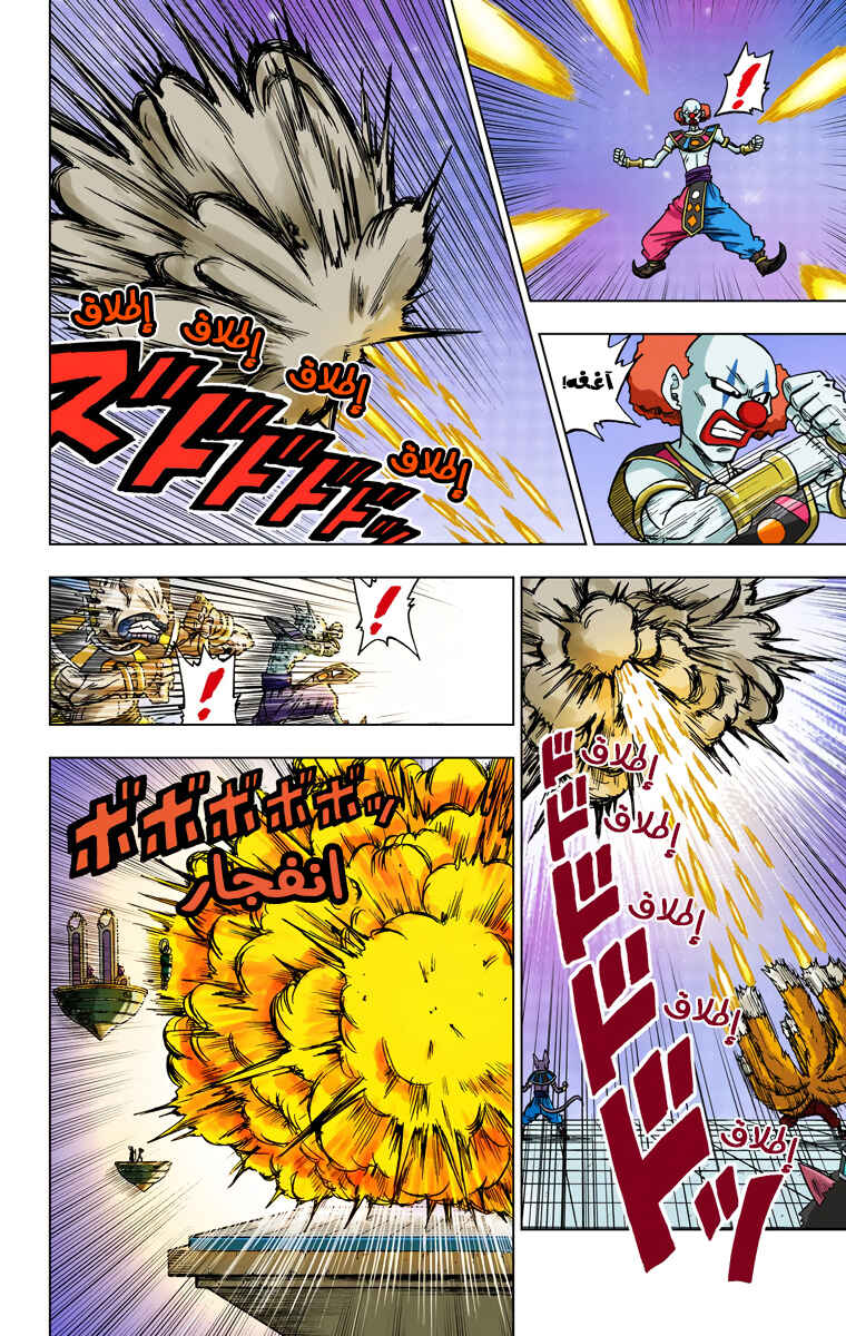 Dragon Ball Super (Official Colored) Chapter 29 - Page 10