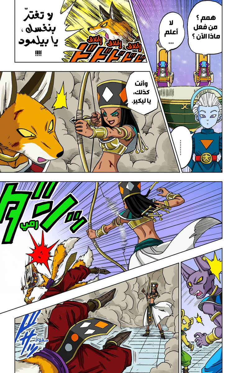 Dragon Ball Super (Official Colored) Chapter 29 - Page 11