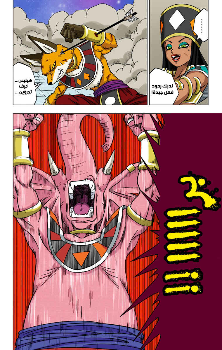 Dragon Ball Super (Official Colored) Chapter 29 - Page 12