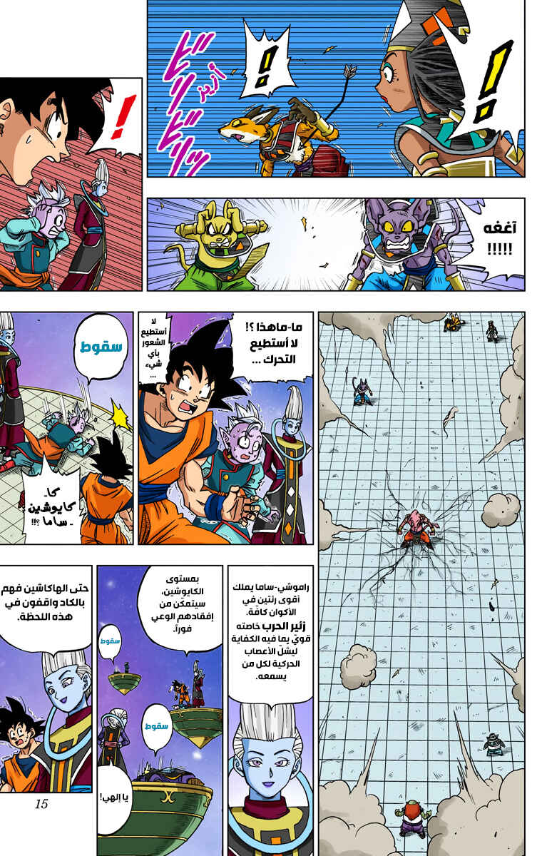 Dragon Ball Super (Official Colored) Chapter 29 - Page 13
