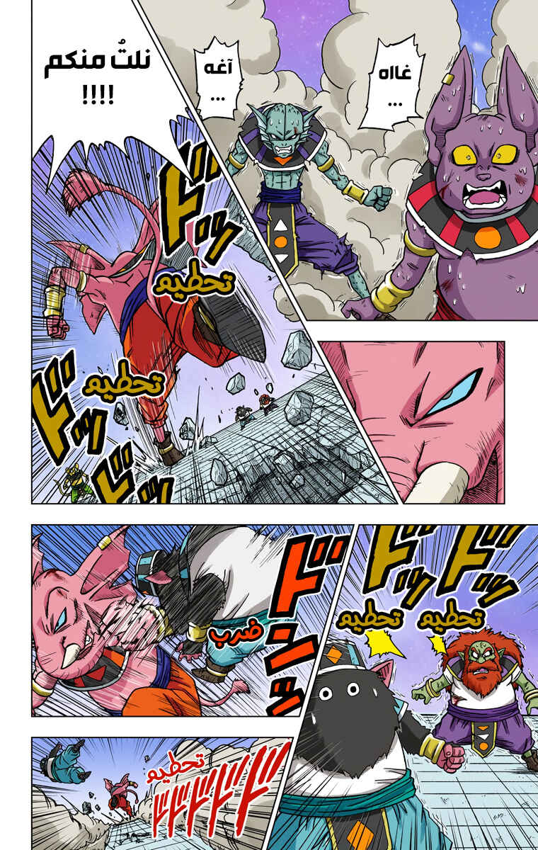 Dragon Ball Super (Official Colored) Chapter 29 - Page 14
