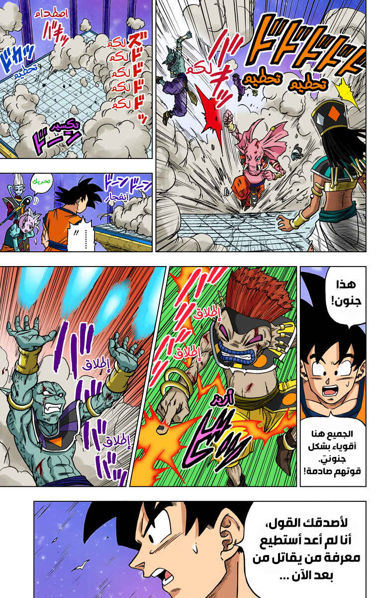 Dragon Ball Super (Official Colored) Chapter 29 - Page 15
