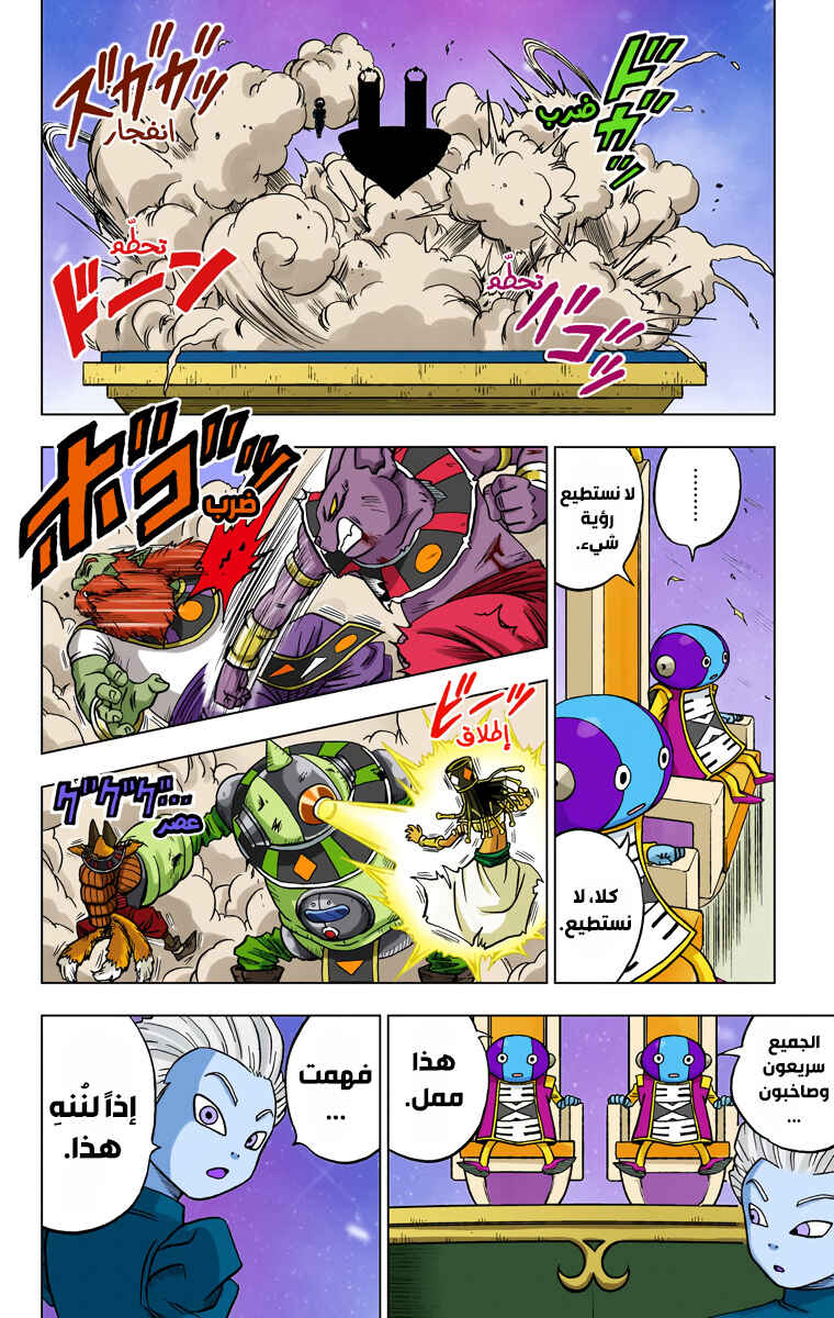 Dragon Ball Super (Official Colored) Chapter 29 - Page 16