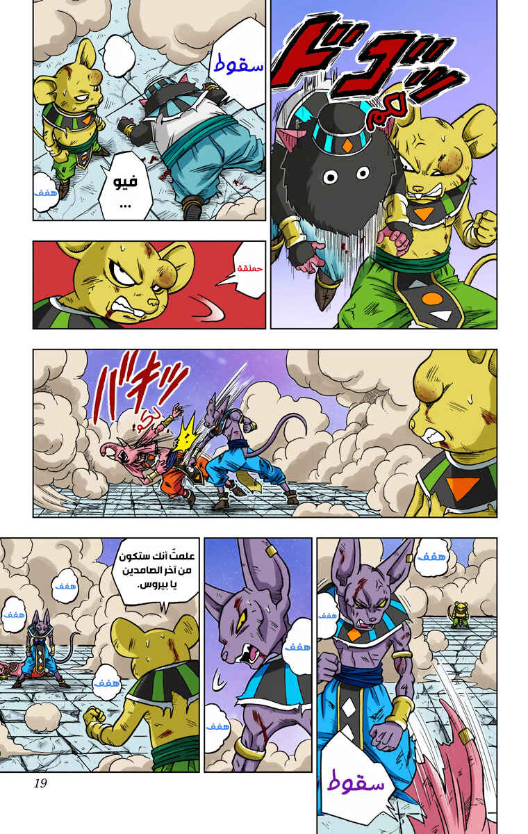 Dragon Ball Super (Official Colored) Chapter 29 - Page 17