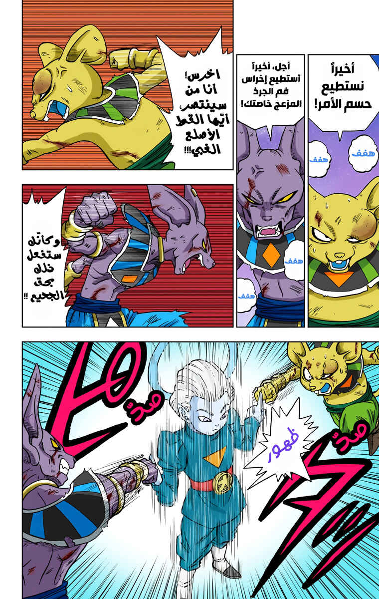 Dragon Ball Super (Official Colored) Chapter 29 - Page 18