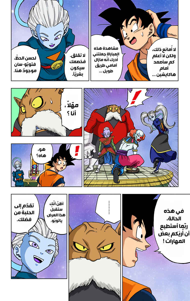 Dragon Ball Super (Official Colored) Chapter 29 - Page 22