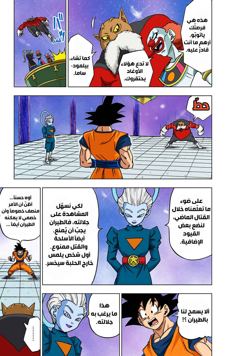 Dragon Ball Super (Official Colored) Chapter 29 - Page 23