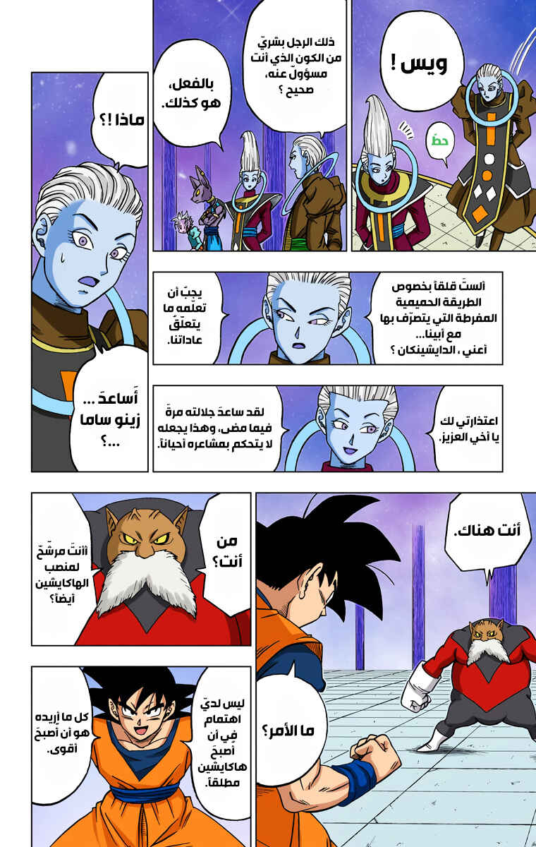 Dragon Ball Super (Official Colored) Chapter 29 - Page 24