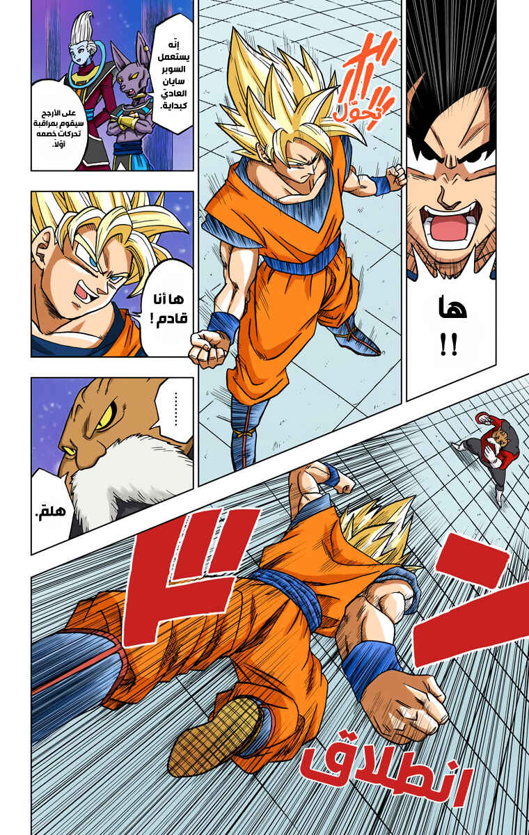 Dragon Ball Super (Official Colored) Chapter 29 - Page 26