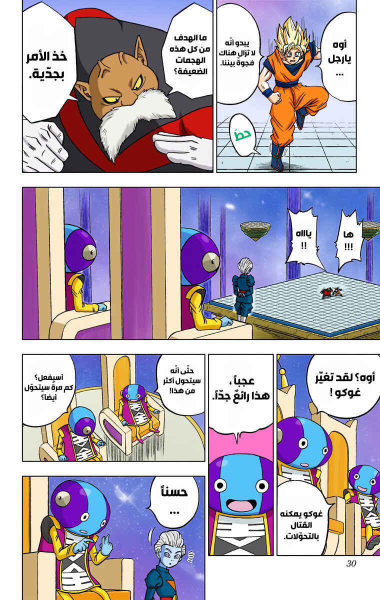 Dragon Ball Super (Official Colored) Chapter 29 - Page 28