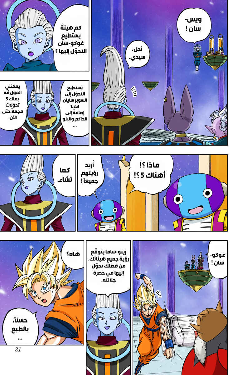 Dragon Ball Super (Official Colored) Chapter 29 - Page 29