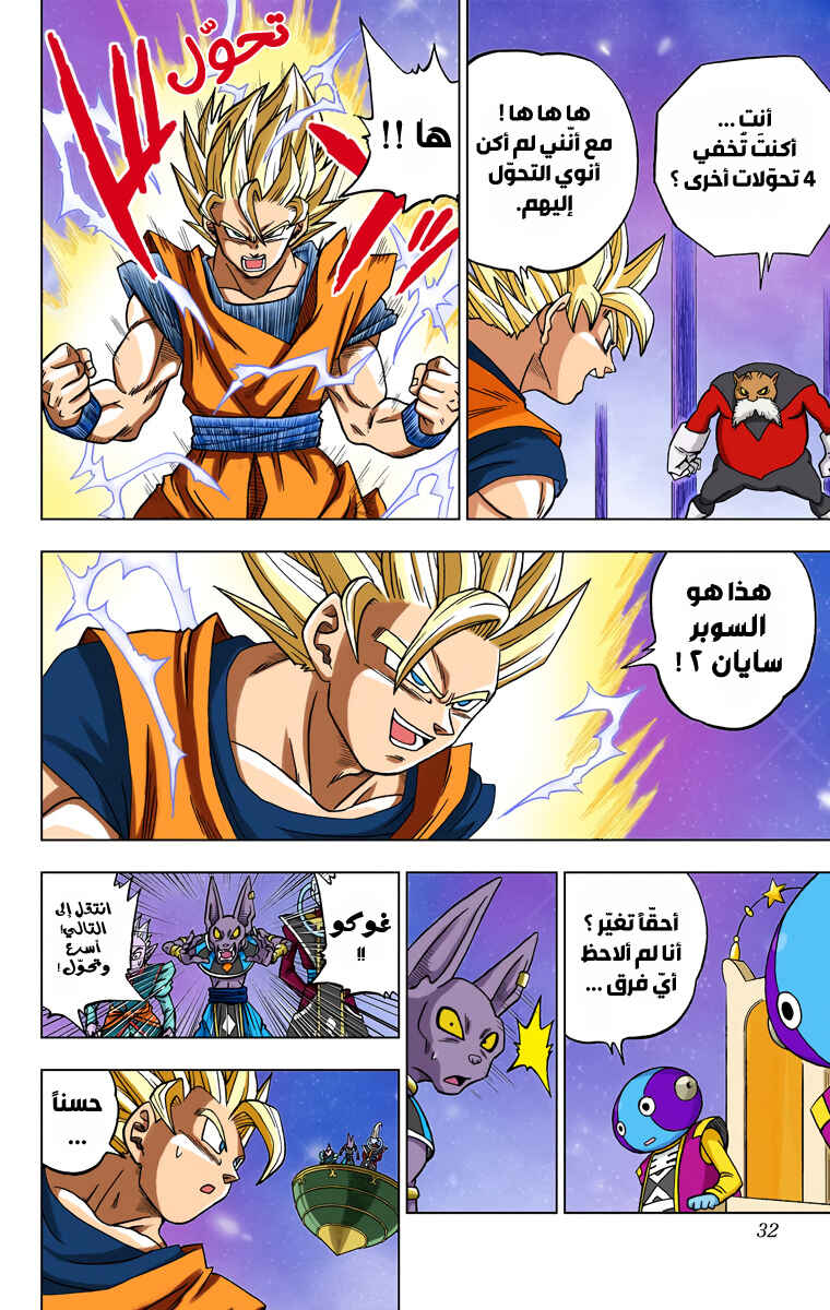 Dragon Ball Super (Official Colored) Chapter 29 - Page 30