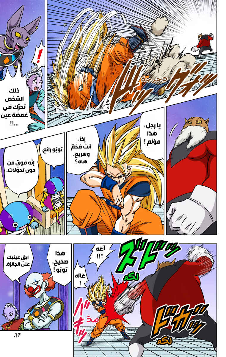 Dragon Ball Super (Official Colored) Chapter 29 - Page 35