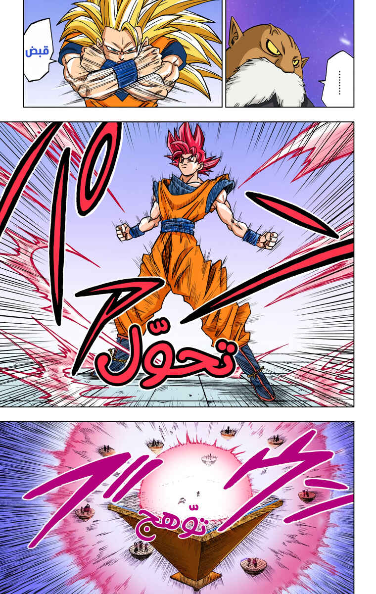 Dragon Ball Super (Official Colored) Chapter 29 - Page 37