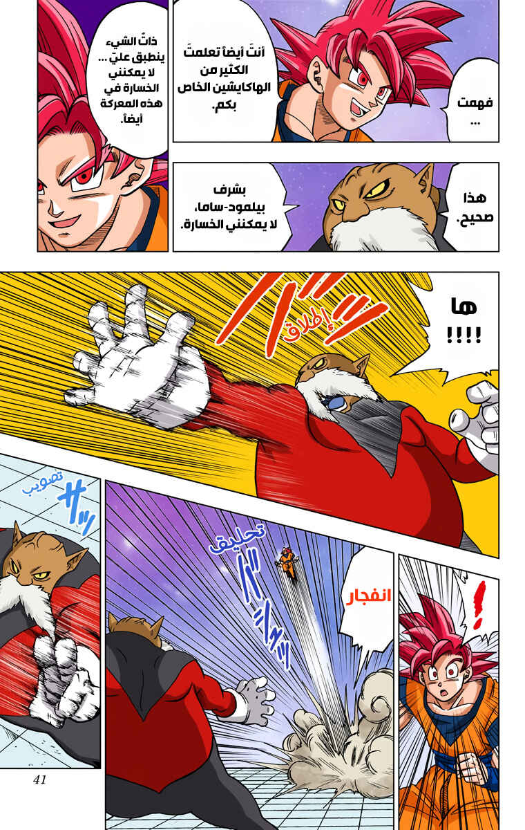 Dragon Ball Super (Official Colored) Chapter 29 - Page 39