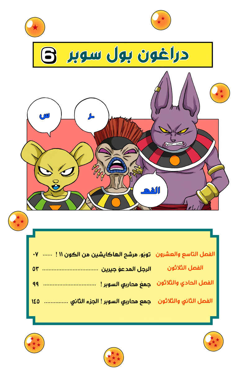 Dragon Ball Super (Official Colored) Chapter 29 - Page 4