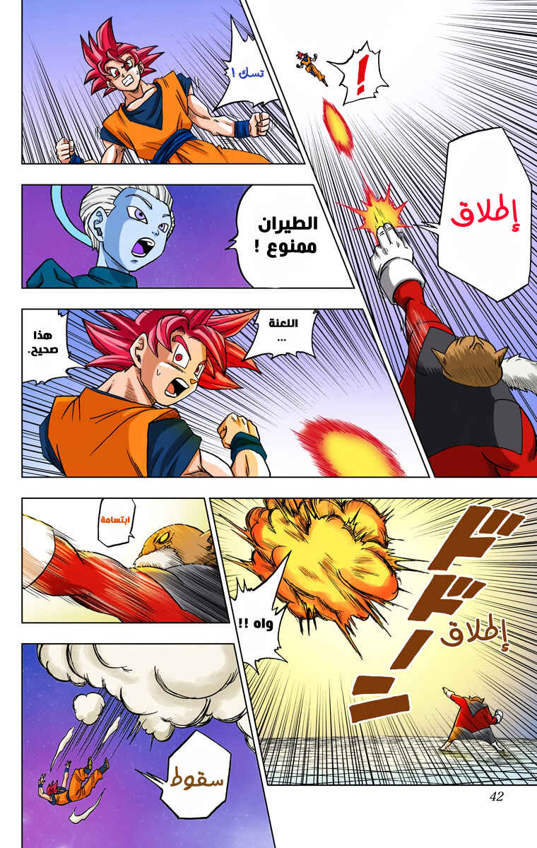 Dragon Ball Super (Official Colored) Chapter 29 - Page 40