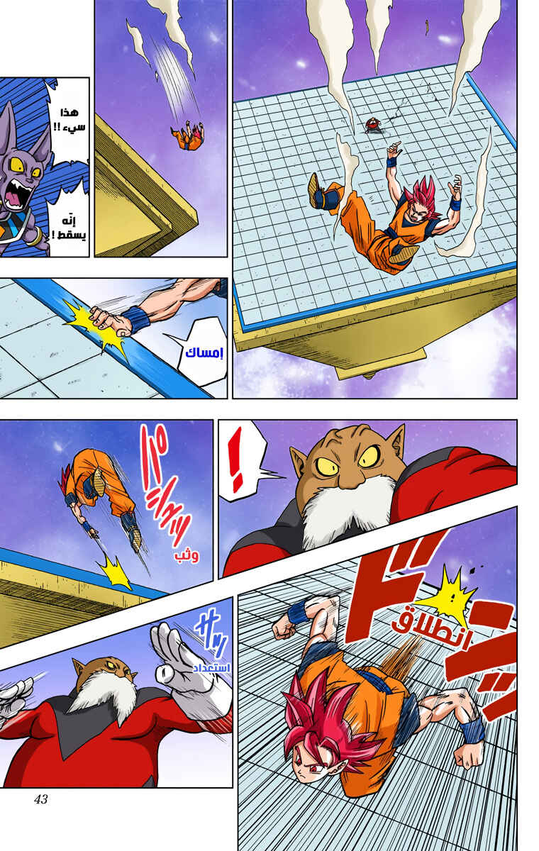 Dragon Ball Super (Official Colored) Chapter 29 - Page 41
