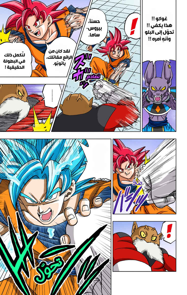 Dragon Ball Super (Official Colored) Chapter 29 - Page 43