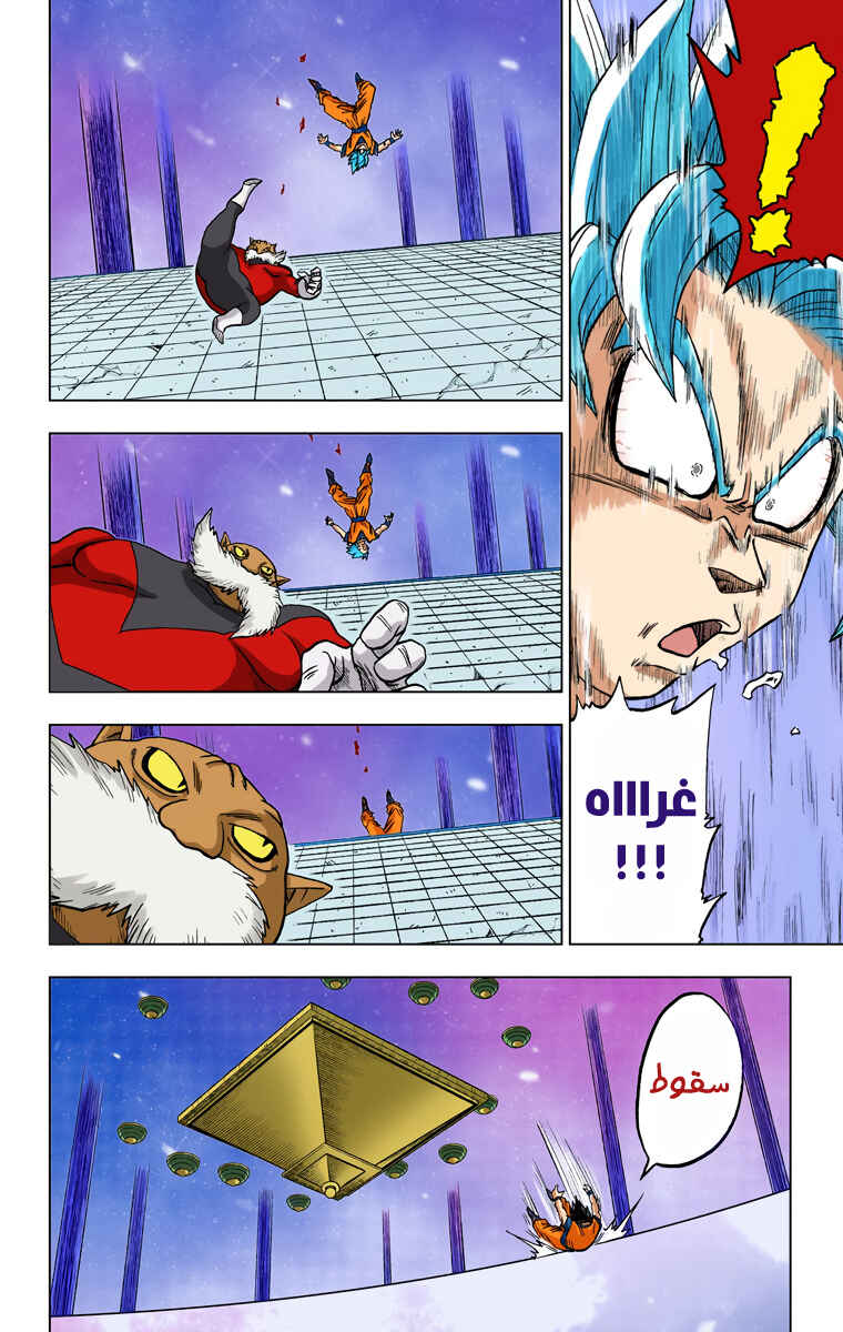 Dragon Ball Super (Official Colored) Chapter 29 - Page 46