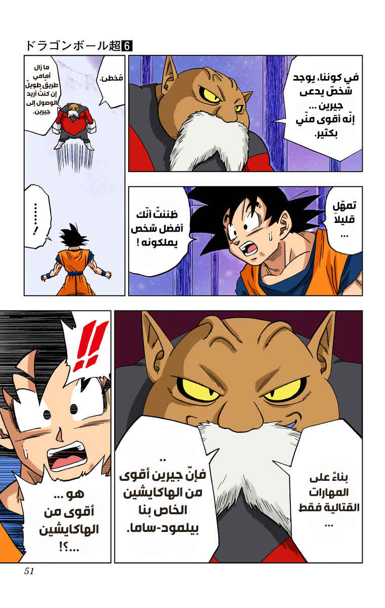 Dragon Ball Super (Official Colored) Chapter 29 - Page 49