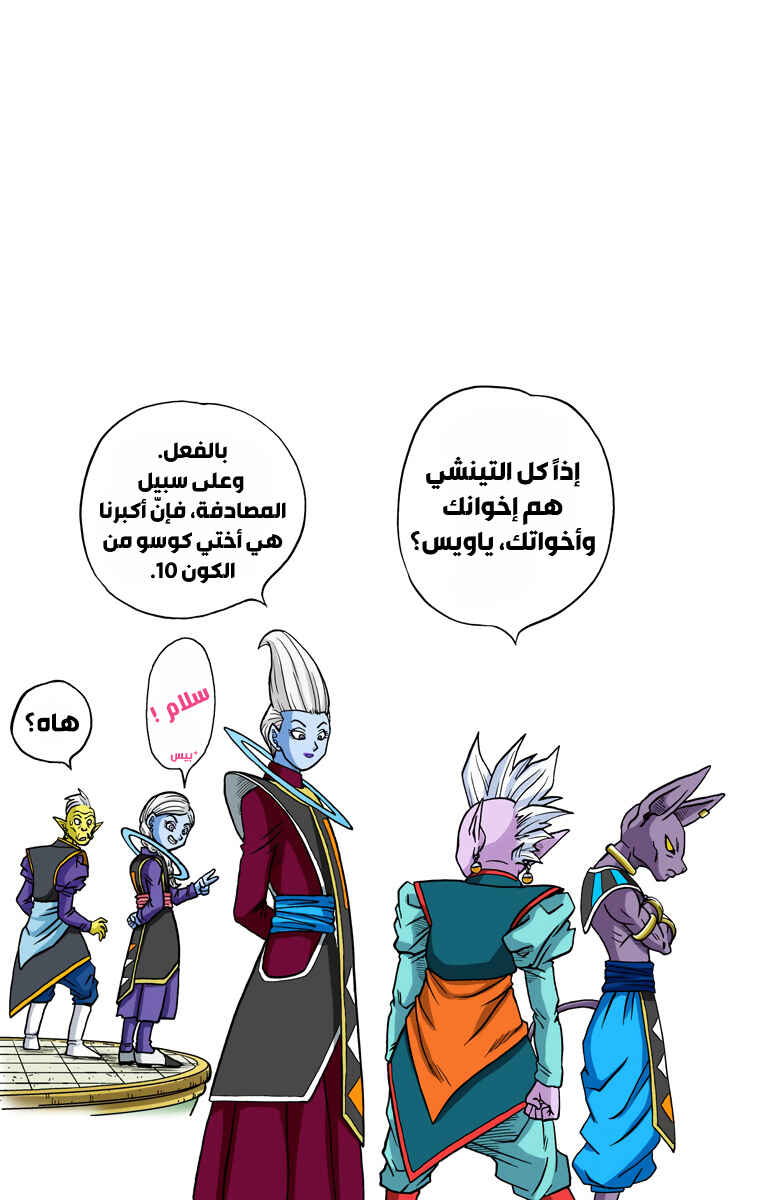 Dragon Ball Super (Official Colored) Chapter 29 - Page 50