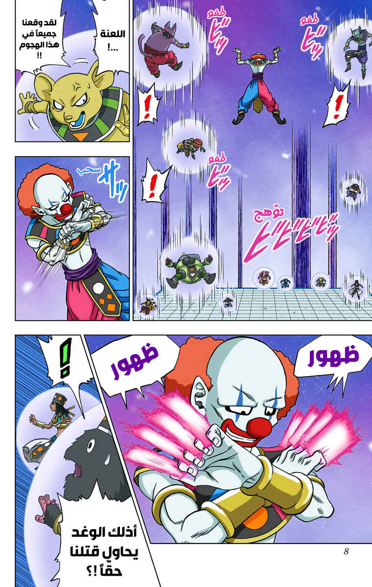 Dragon Ball Super (Official Colored) Chapter 29 - Page 6