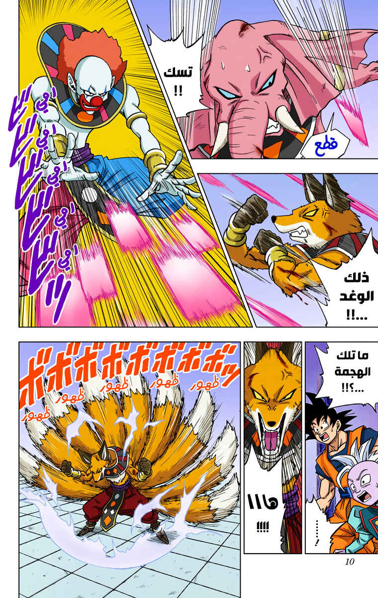 Dragon Ball Super (Official Colored) Chapter 29 - Page 8