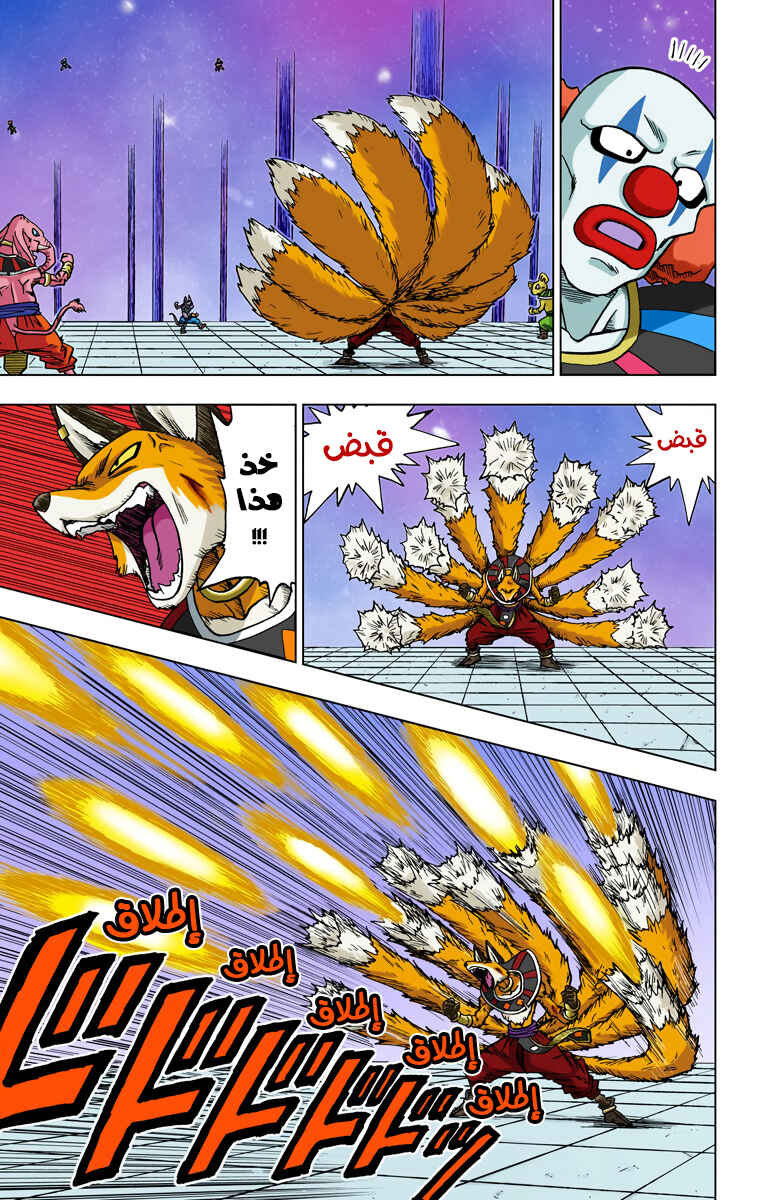 Dragon Ball Super (Official Colored) Chapter 29 - Page 9
