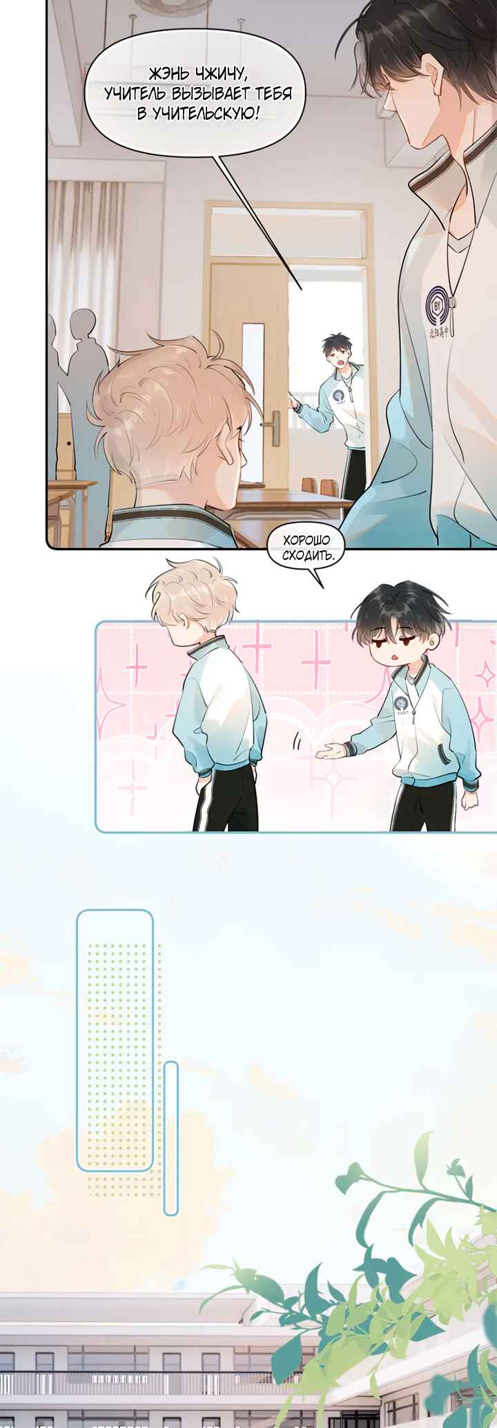 Rejoice in Your Enemies Chapter 12 - Page 10
