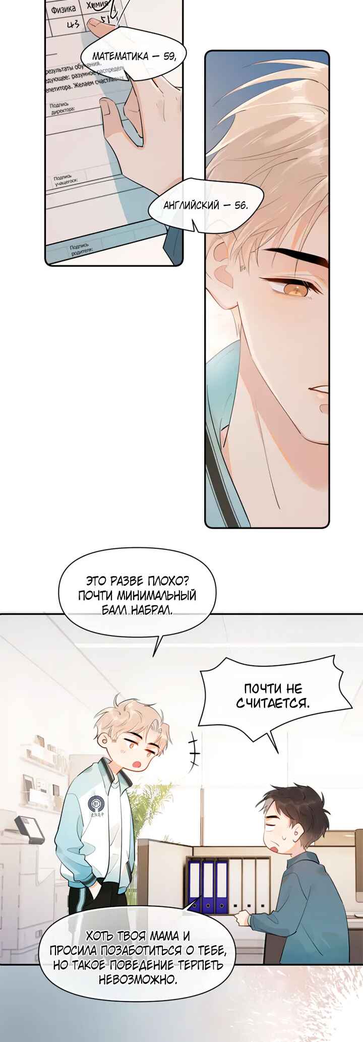 Rejoice in Your Enemies Chapter 12 - Page 12