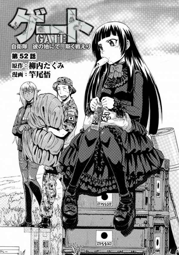 GATE - Jieitai Kanochi nite, Kaku Tatakaeri Chapter 51 - Page 1