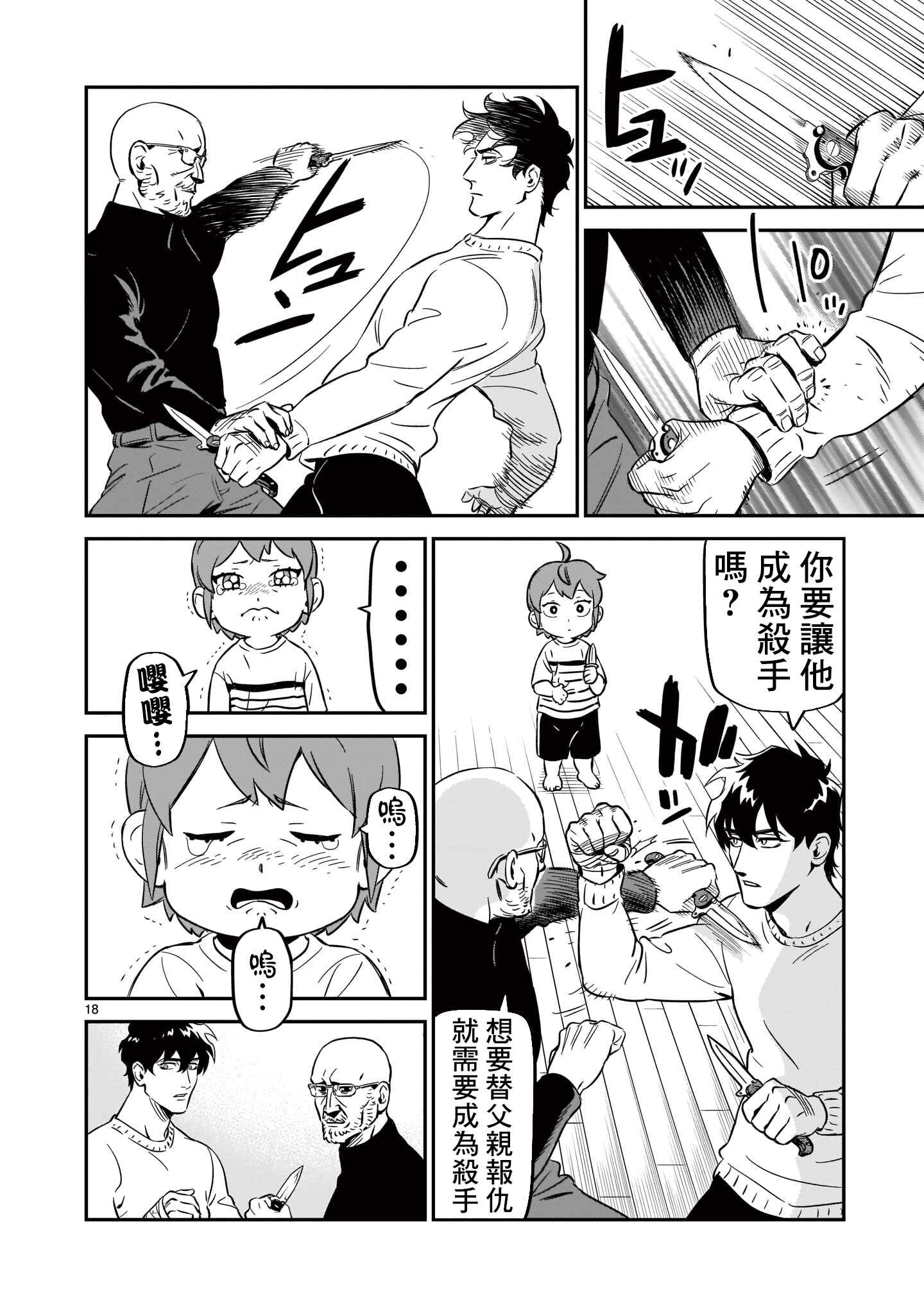 HITS Chapter 6 - Page 18