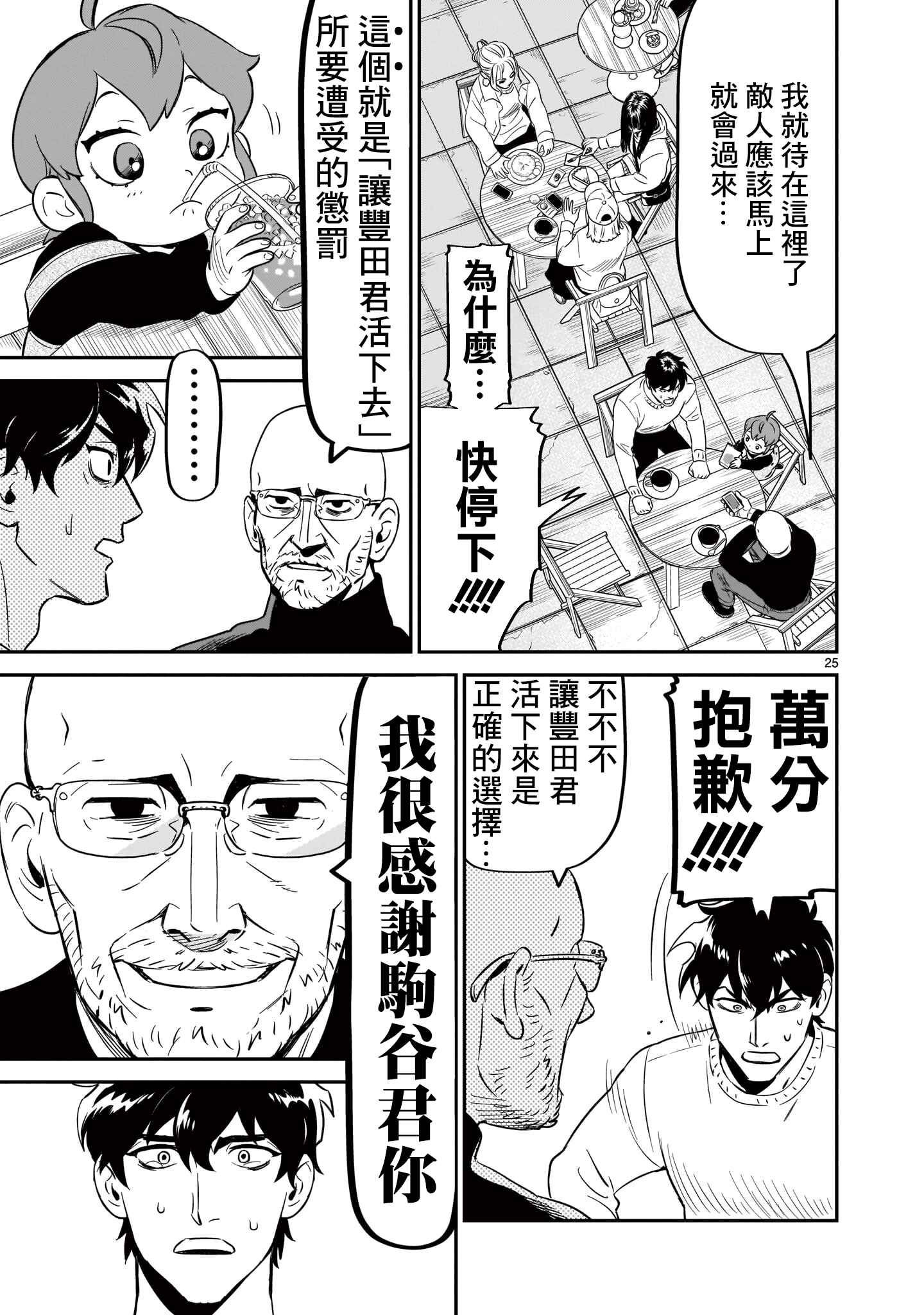 HITS Chapter 6 - Page 25