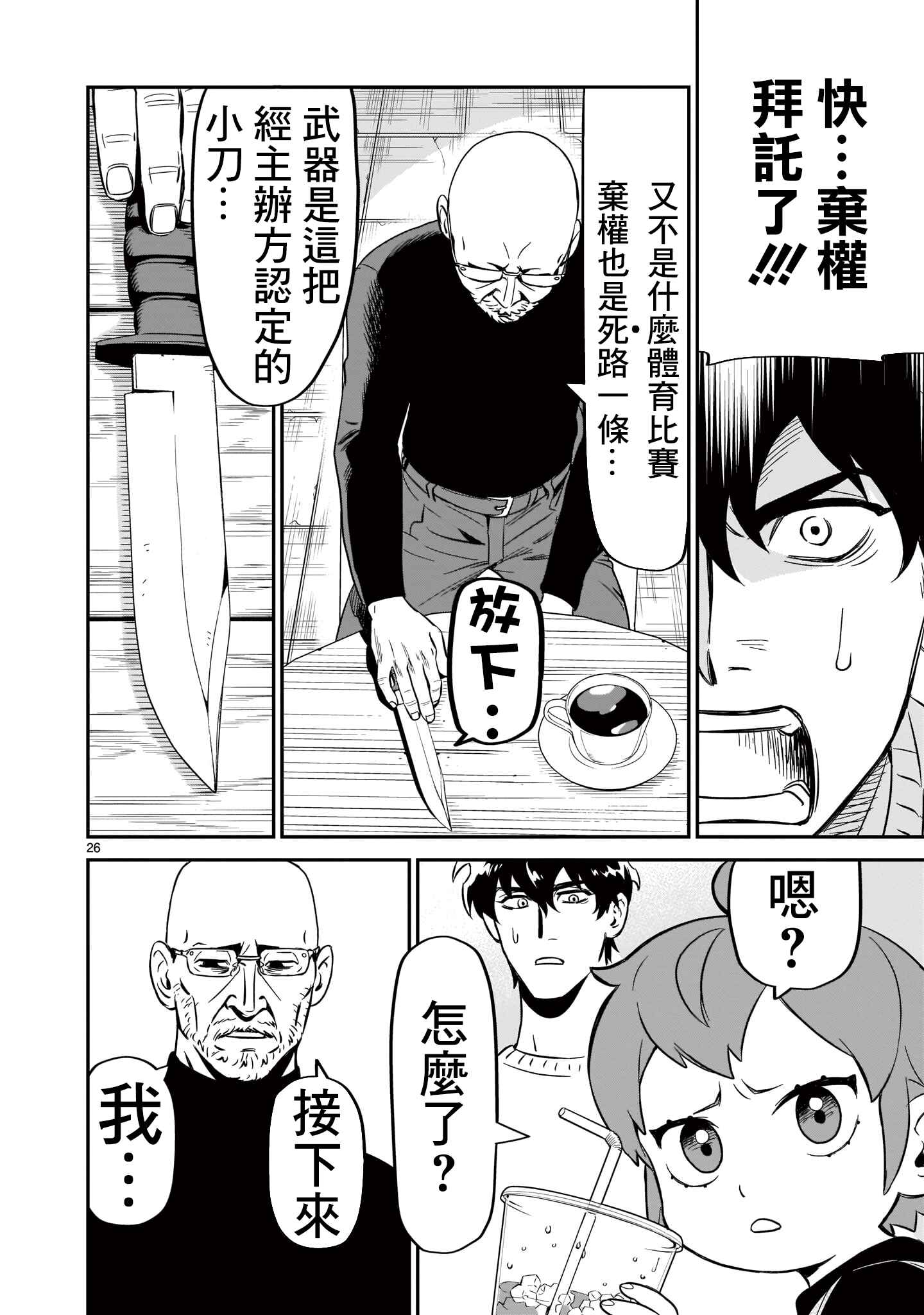 HITS Chapter 6 - Page 26