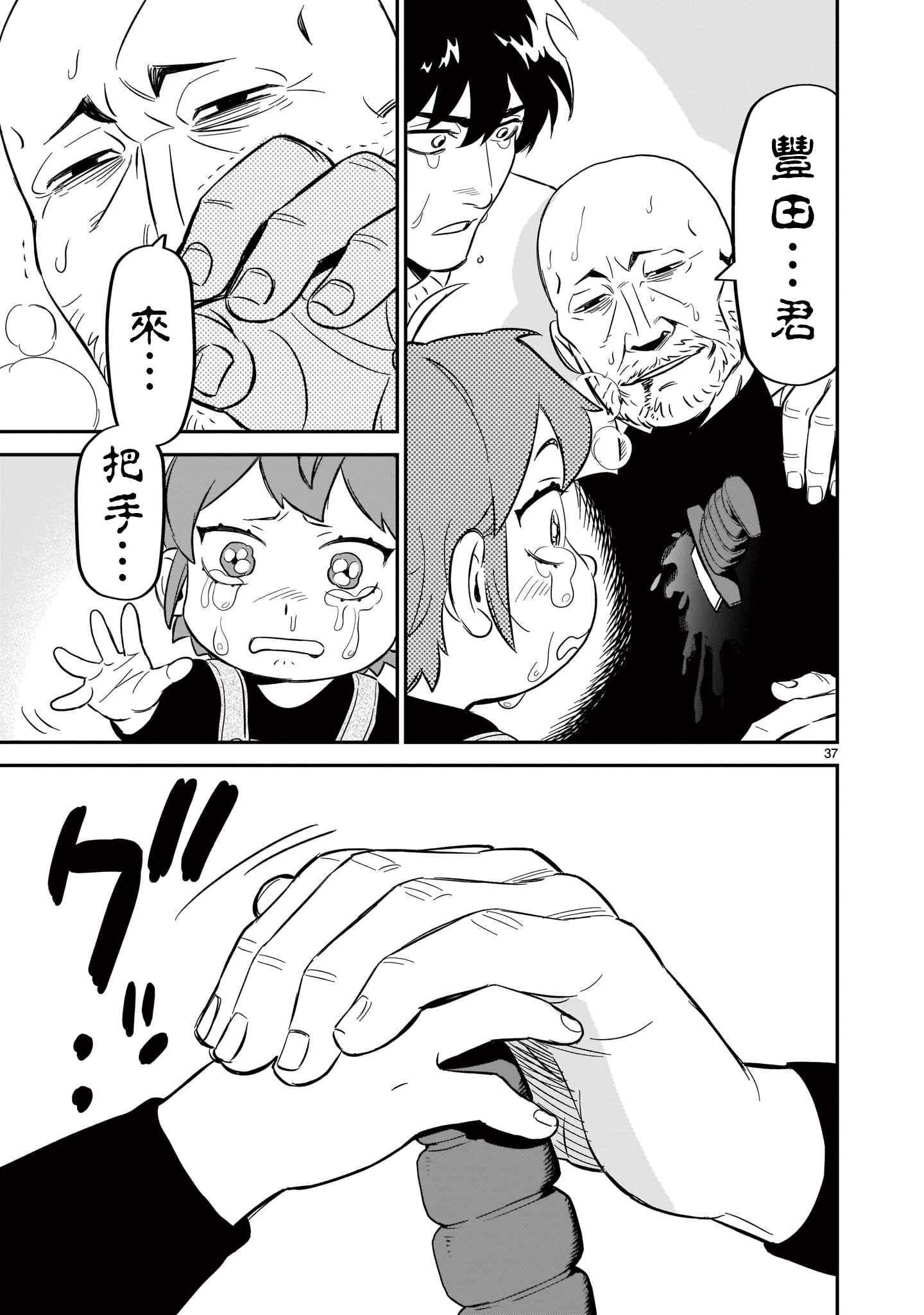 HITS Chapter 6 - Page 36