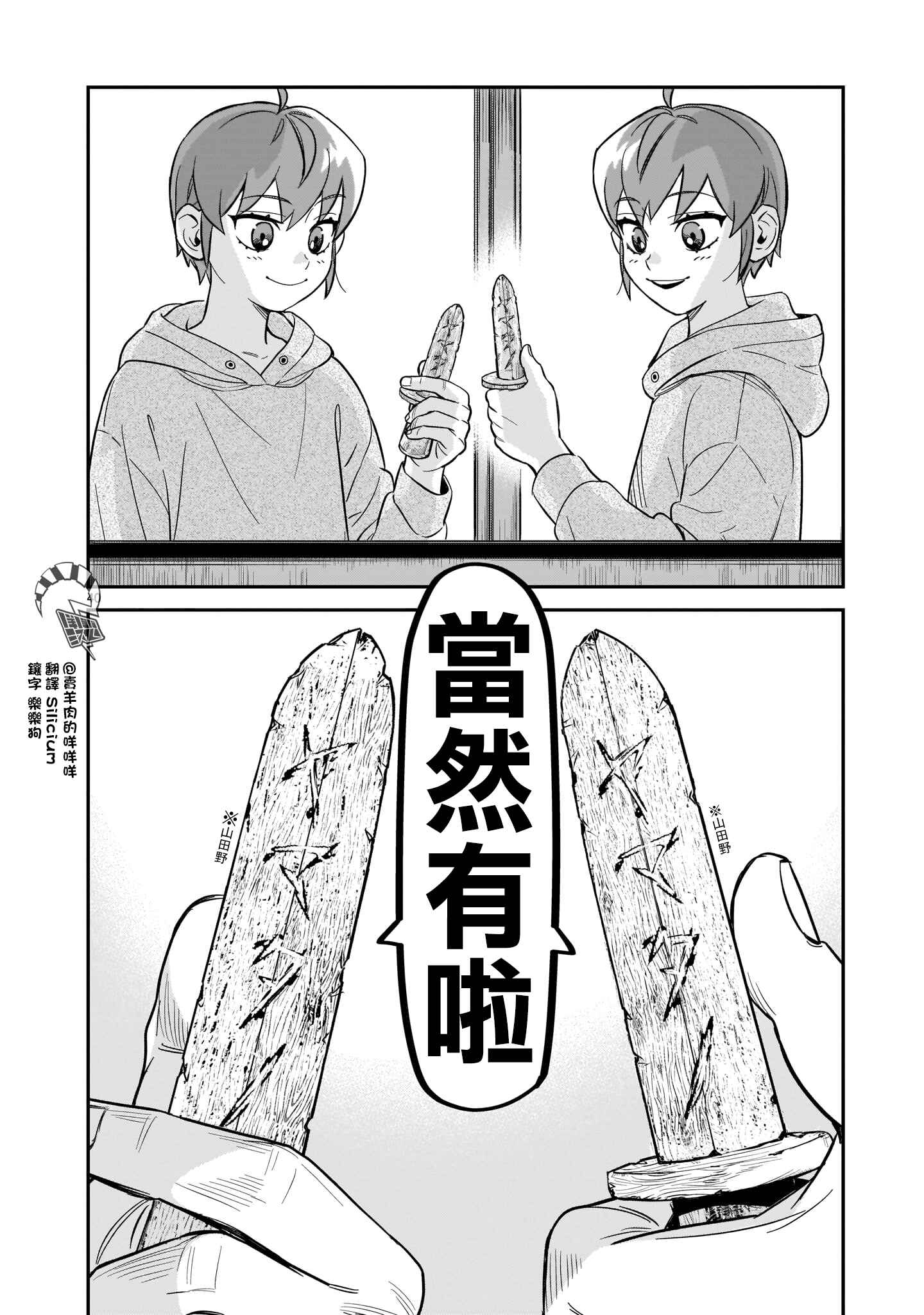 HITS Chapter 6 - Page 39