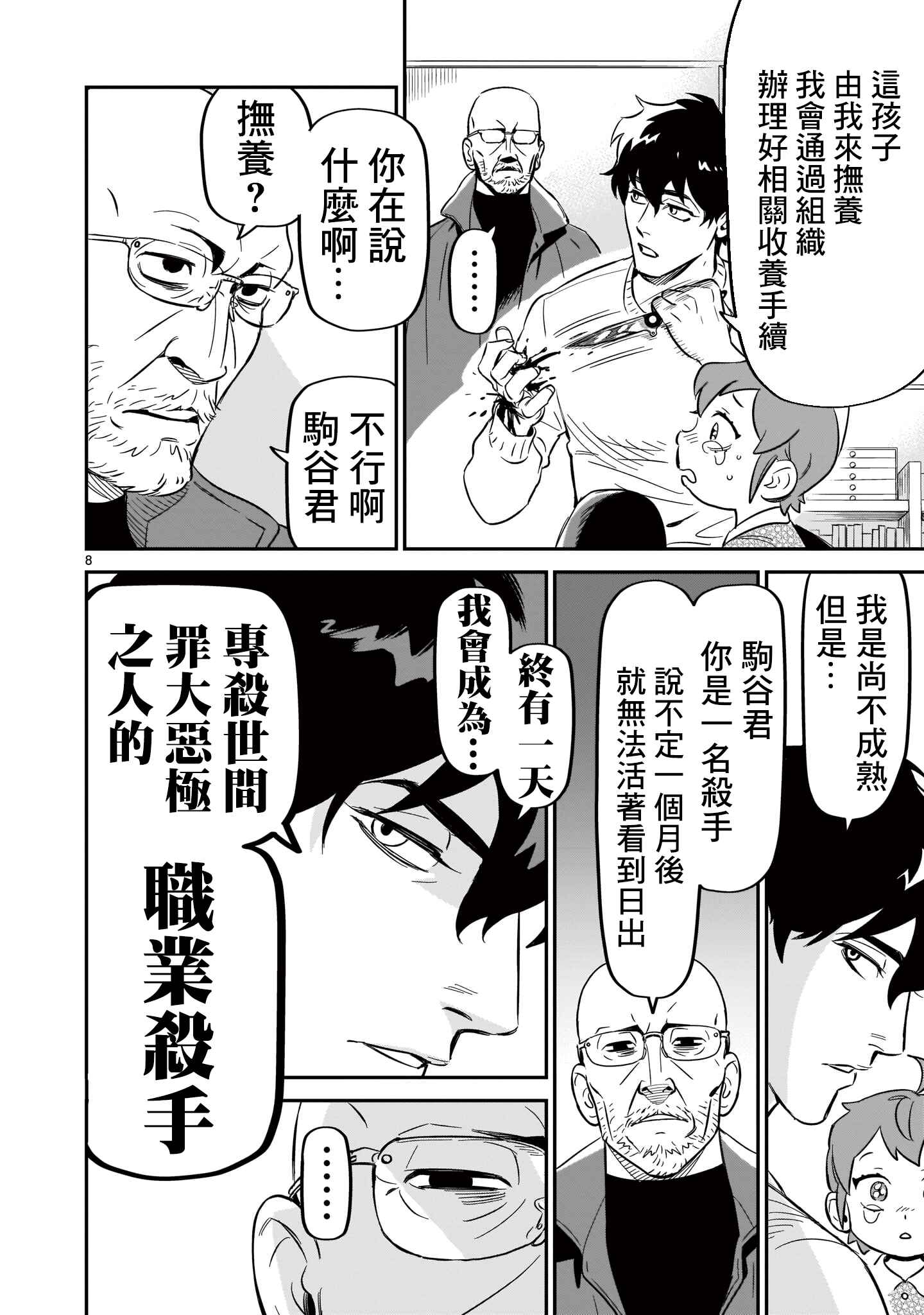 HITS Chapter 6 - Page 8