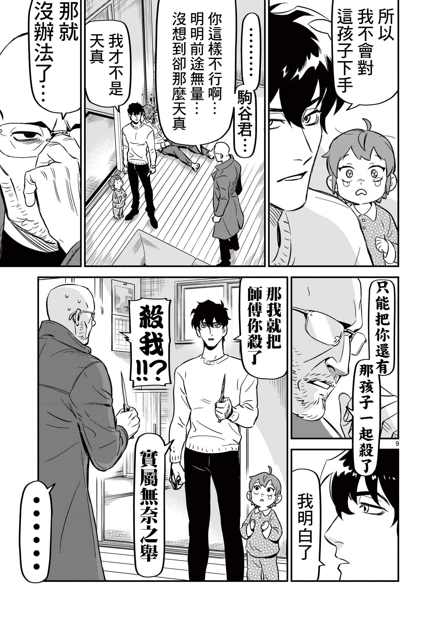 HITS Chapter 6 - Page 9