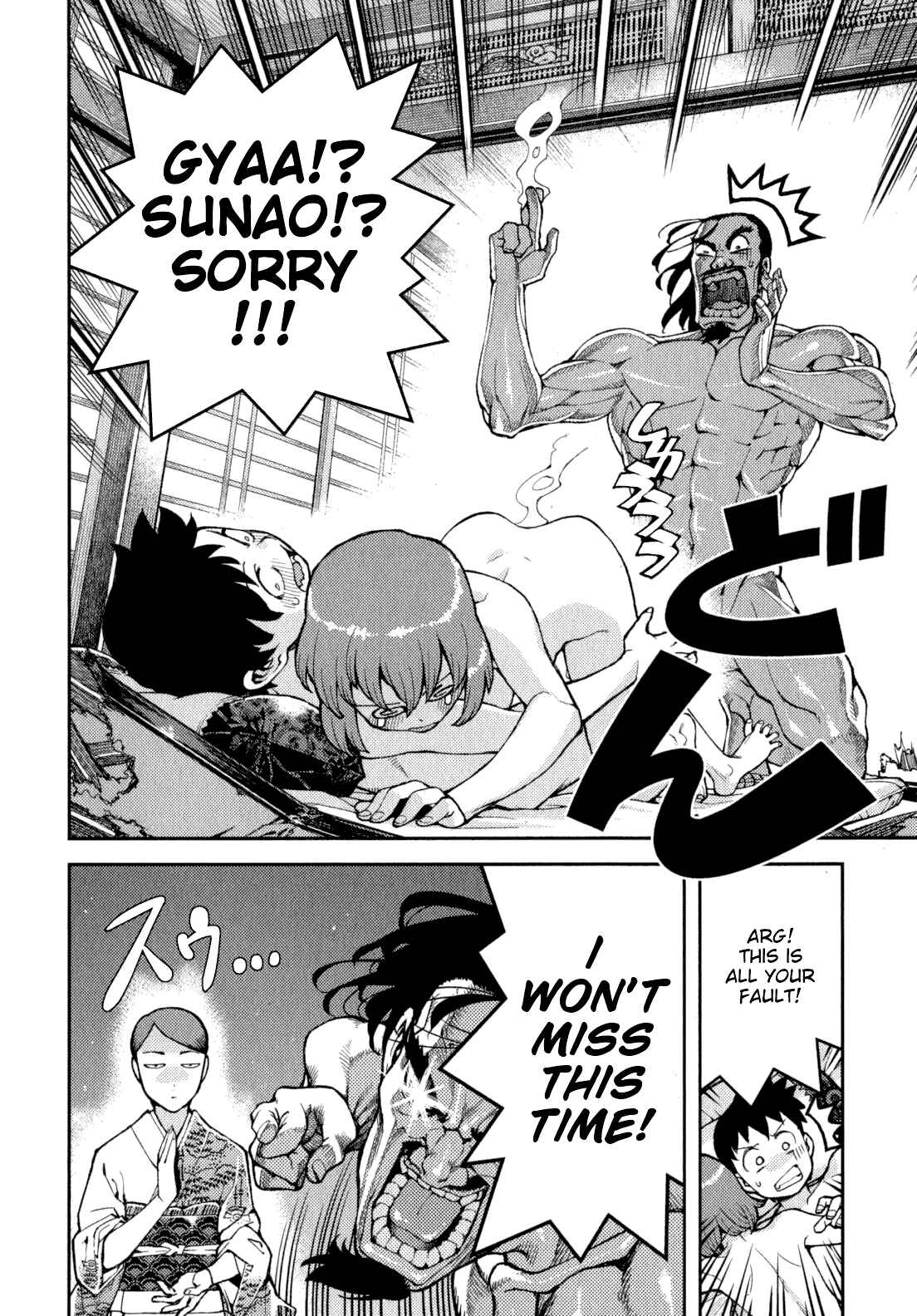 Tsugumomo Chapter 33 - Page 22