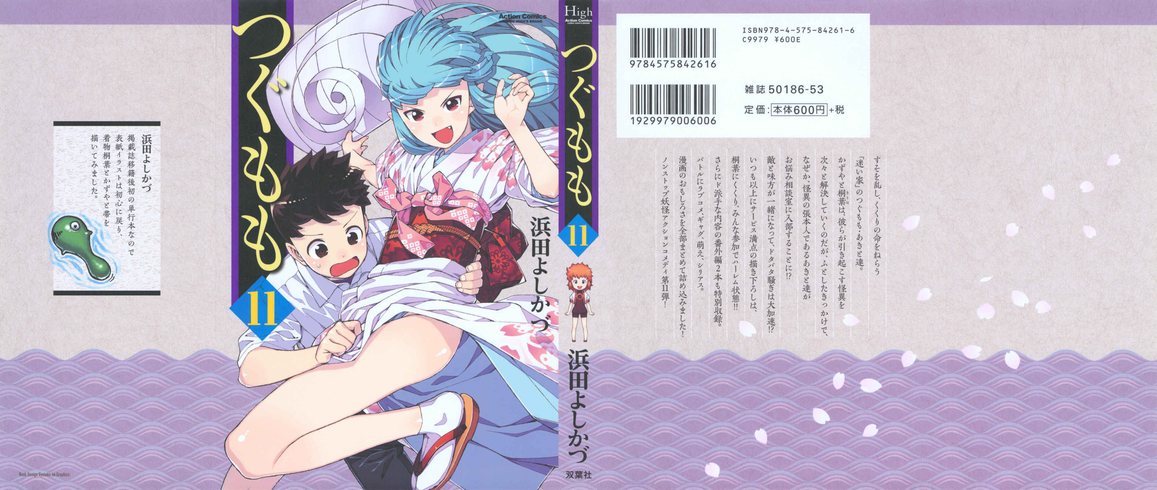 Tsugumomo Chapter 54.6 - Page 2