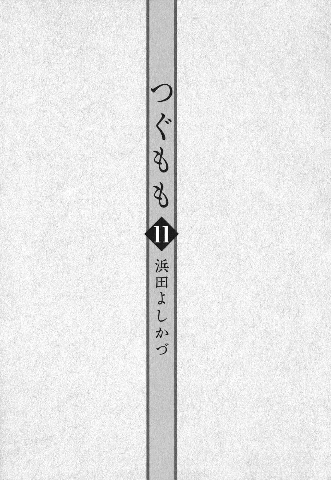 Tsugumomo Chapter 54.6 - Page 9