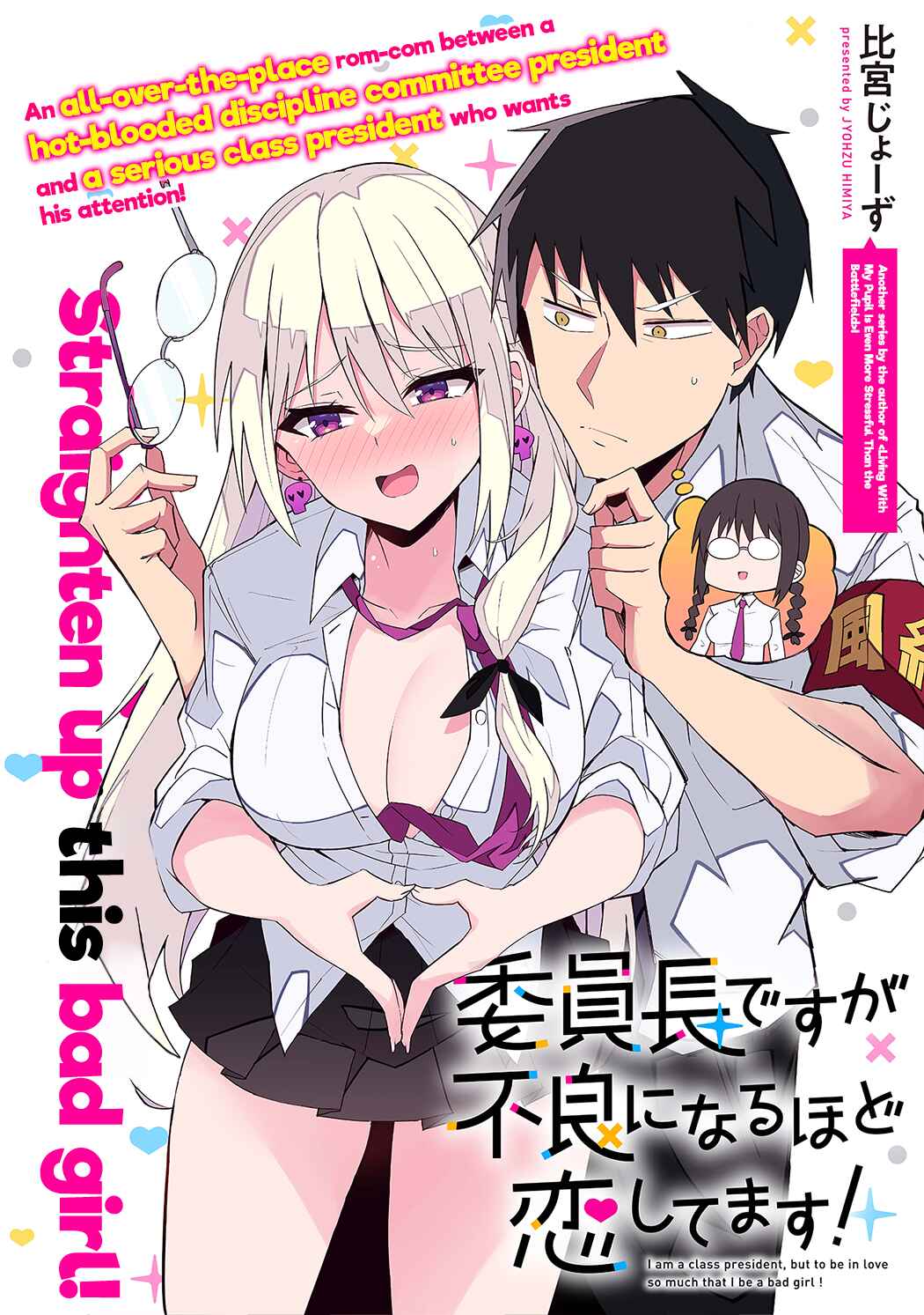 Iinchou Desu ga Furyou ni Naru Hodo Koi Shitemasu! Chapter 1 - Page 3