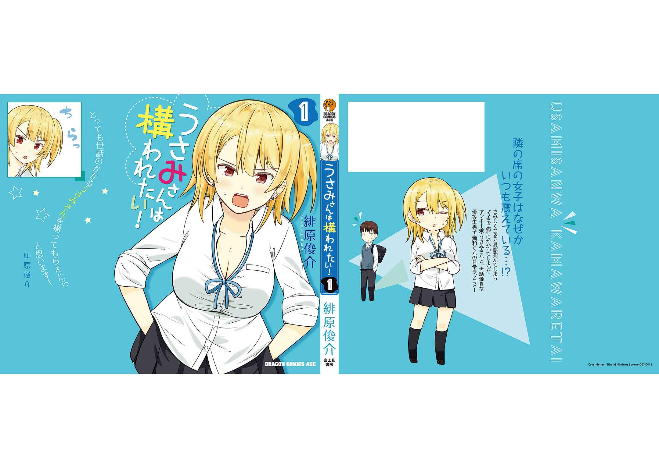 Usami-san wa Kamawaretai! Chapter 18.5 - Page 7