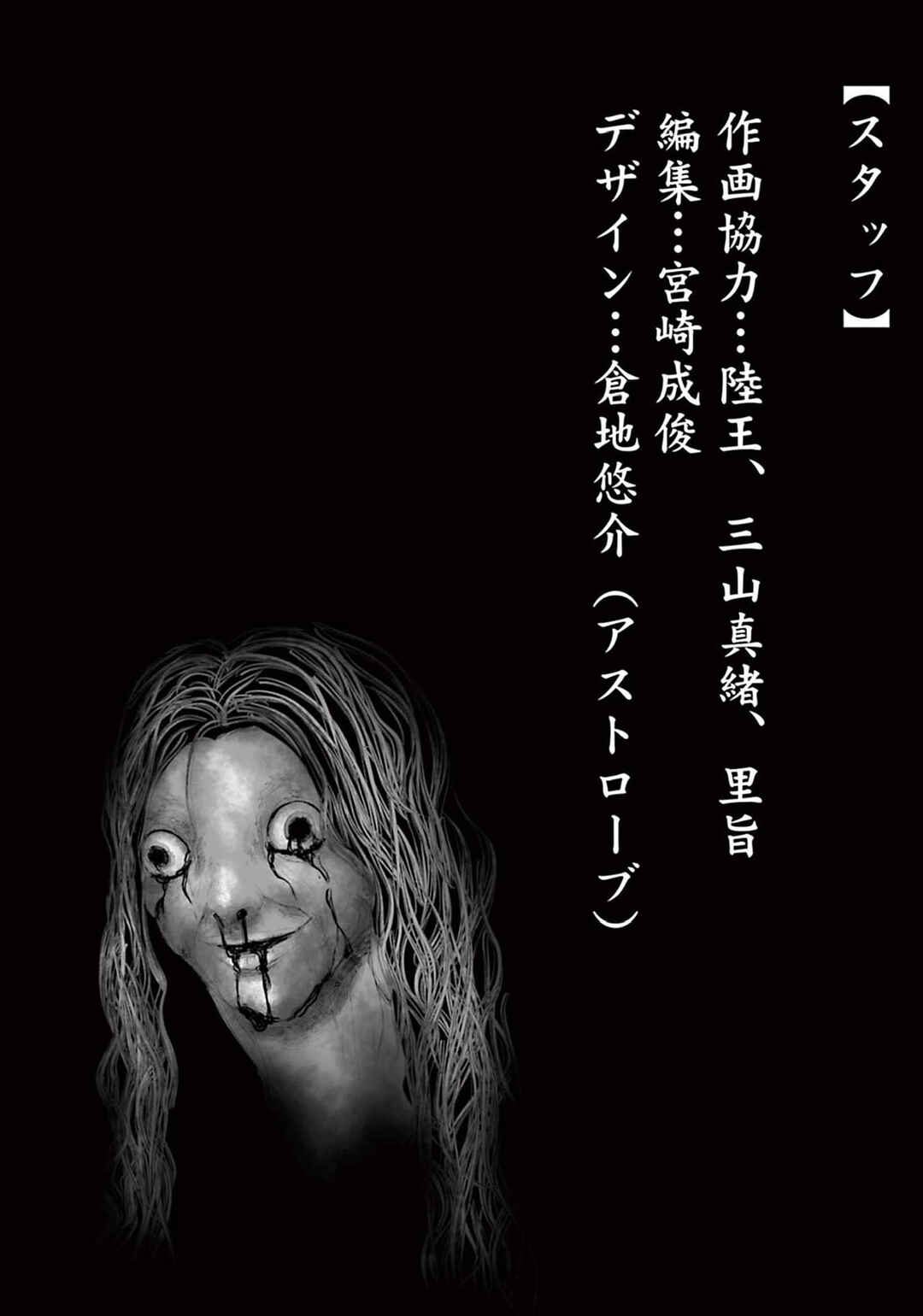 Osore: Reiwa Kaidan Chapter 15.2 - Page 6
