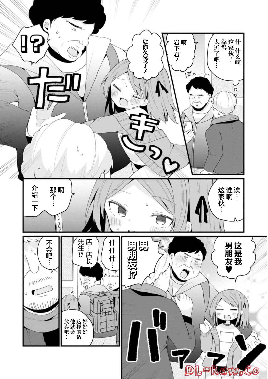 Bishoujoka Shita Ojisan dakedo, Gachikoi Sarete Komattemasu Chapter 32 - Page 10