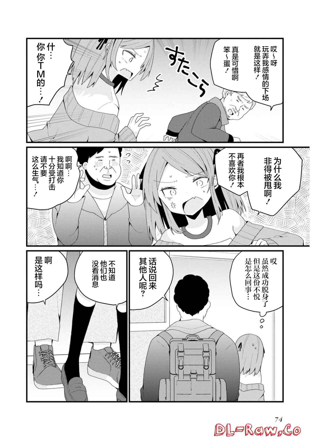 Bishoujoka Shita Ojisan dakedo, Gachikoi Sarete Komattemasu Chapter 32 - Page 12