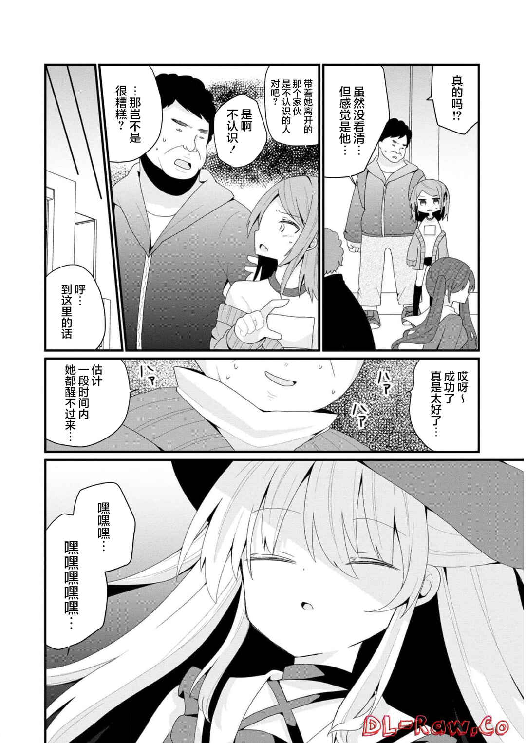 Bishoujoka Shita Ojisan dakedo, Gachikoi Sarete Komattemasu Chapter 32 - Page 14
